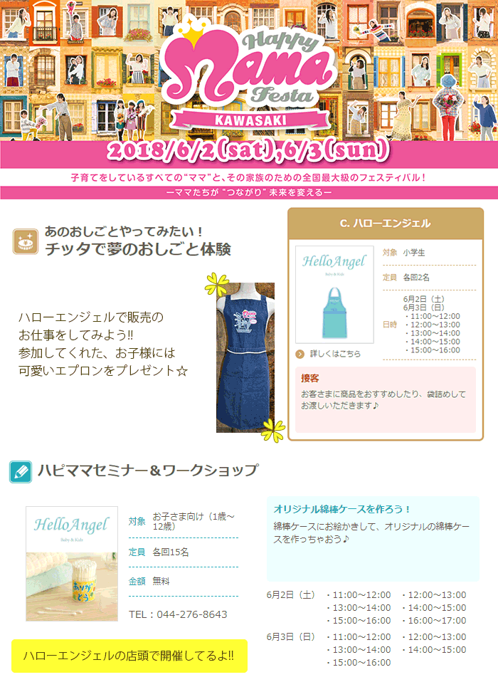 208年6月川崎ママフェスタ