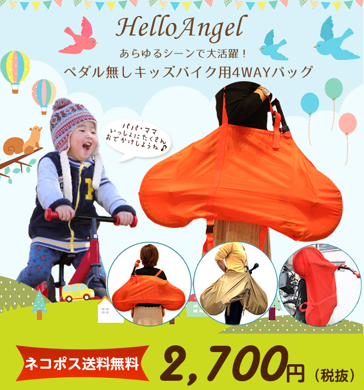 ペダル無しキッズバイク用4WAYバック